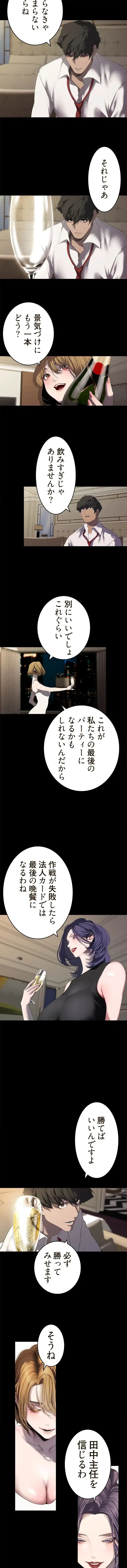 すばらしき新世界 第379話 - 4