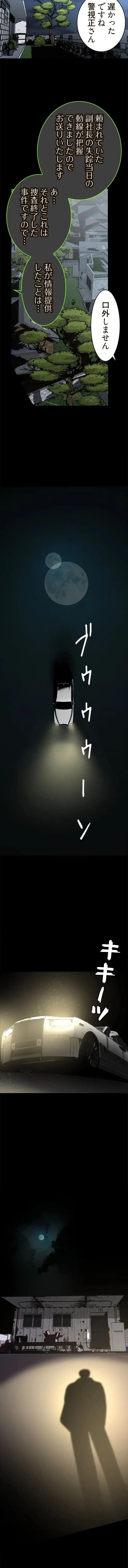 すばらしき新世界 第380話 - 2