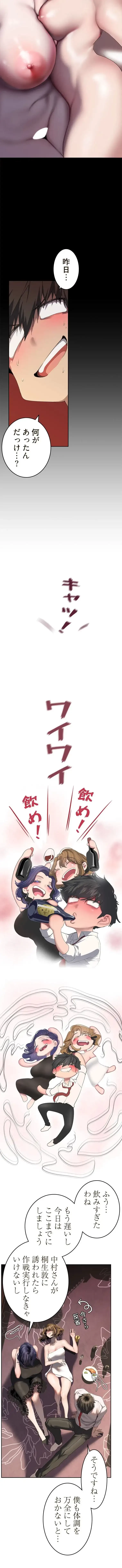 すばらしき新世界 第380話 - 5
