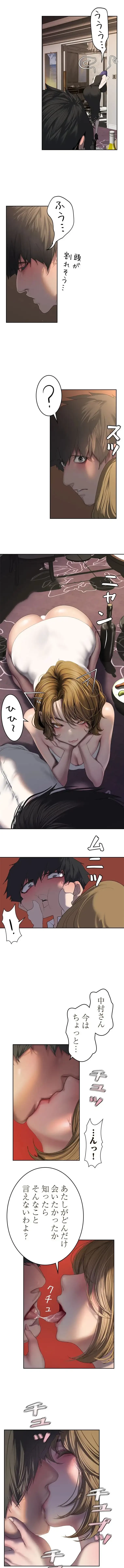 すばらしき新世界 第380話 - 6