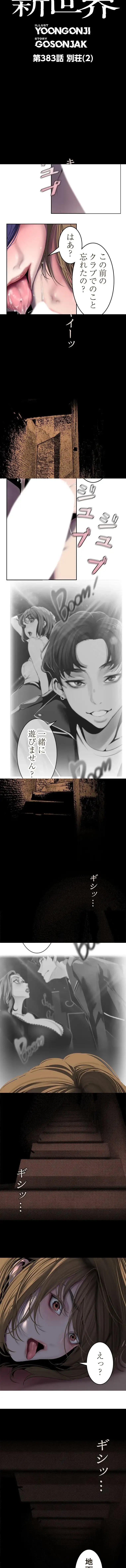 すばらしき新世界 第381話 - 5