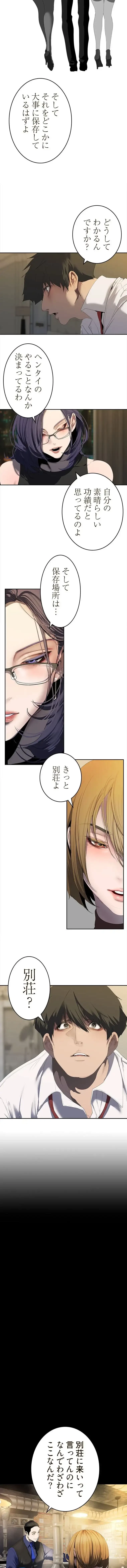 すばらしき新世界 第382話 - 5