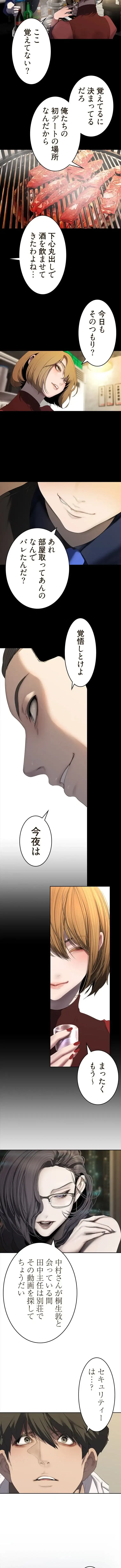 すばらしき新世界 第382話 - 6