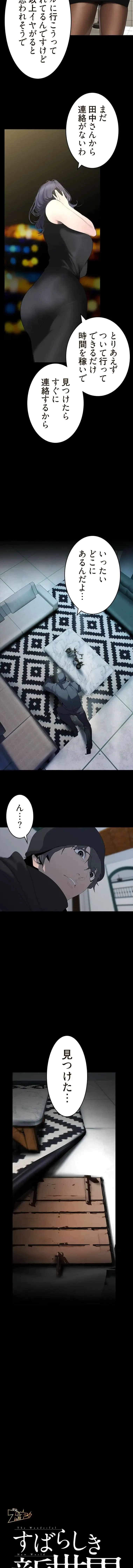 すばらしき新世界 第383話 - 2