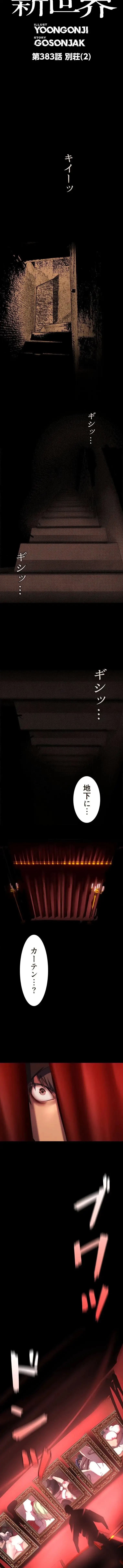 すばらしき新世界 第383話 - 3