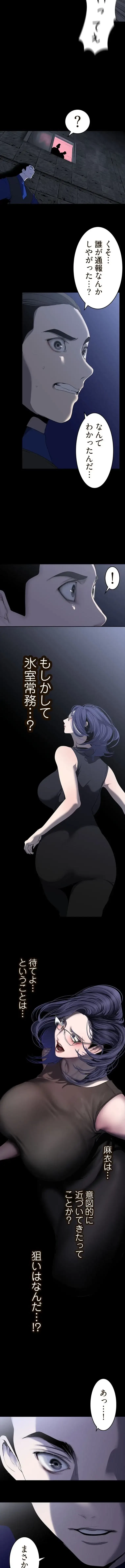 すばらしき新世界 第384話 - 6