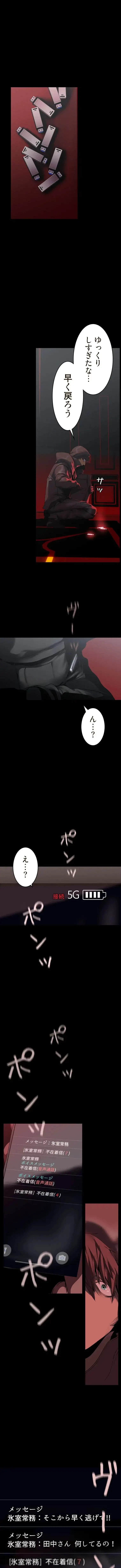 すばらしき新世界 第385話 - 7