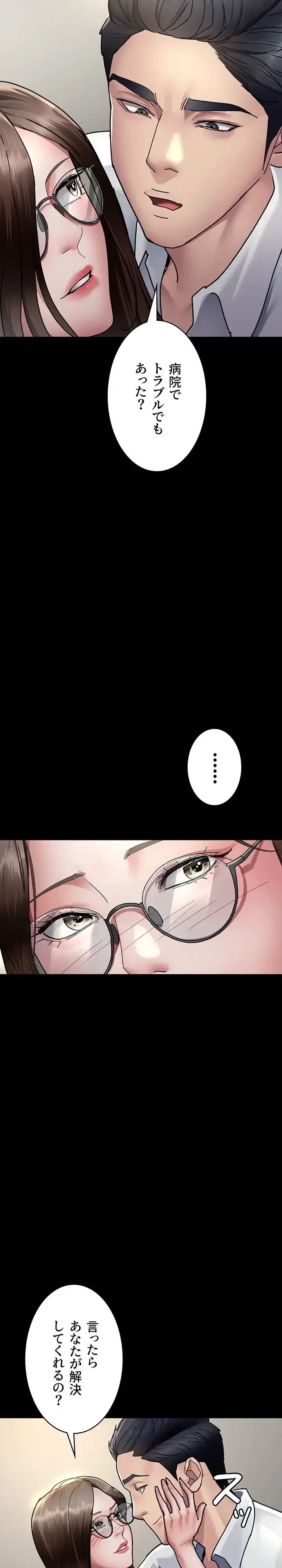 夜勤病棟 -失墜する看護師たち- 第107話 - 15