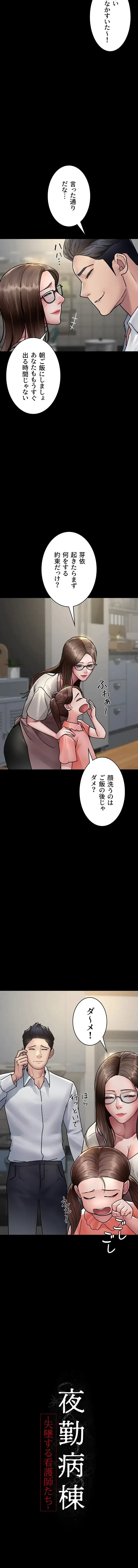 夜勤病棟 -失墜する看護師たち- 第108話 - 2