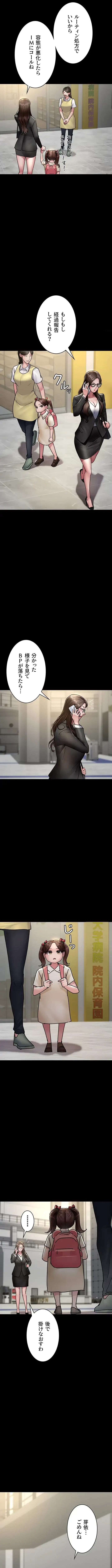 夜勤病棟 -失墜する看護師たち- 第108話 - 4