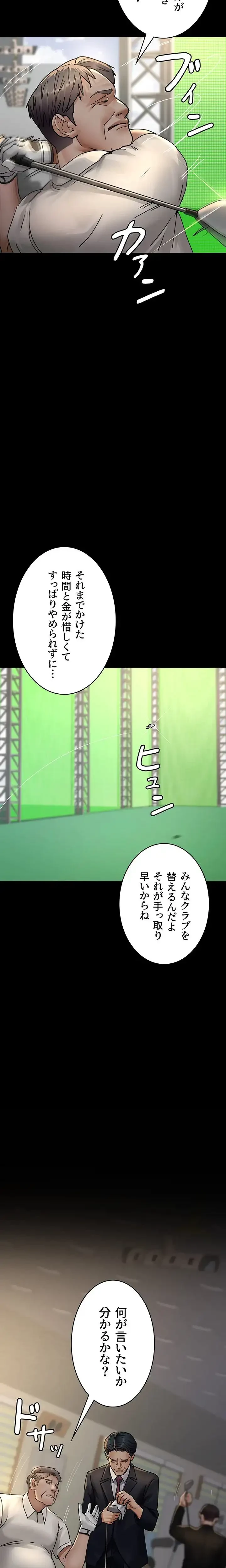 夜勤病棟 -失墜する看護師たち- 第108話 - 12