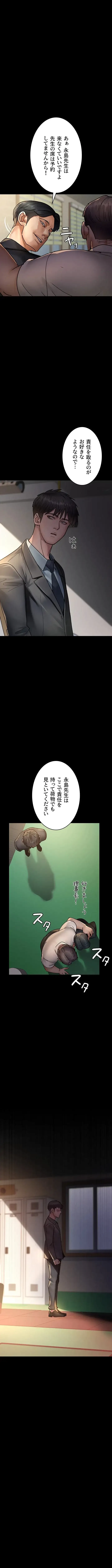 夜勤病棟 -失墜する看護師たち- 第108話 - 14