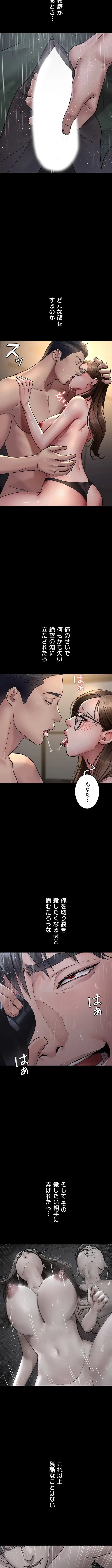 夜勤病棟 -失墜する看護師たち- 第110話 - 2