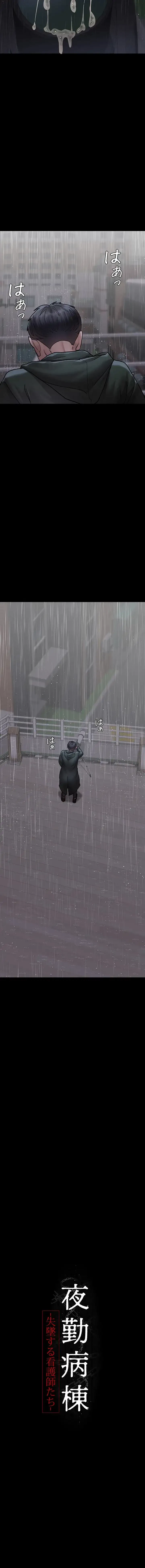 夜勤病棟 -失墜する看護師たち- 第110話 - 7