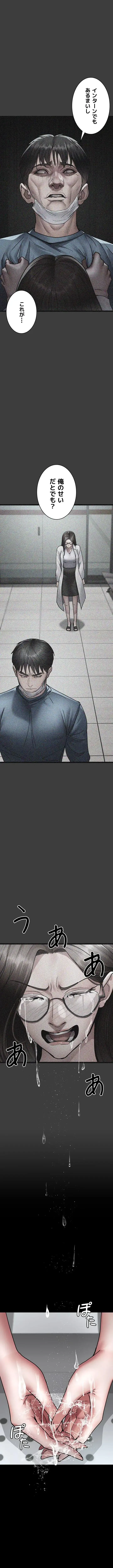 夜勤病棟 -失墜する看護師たち- 第110話 - 11