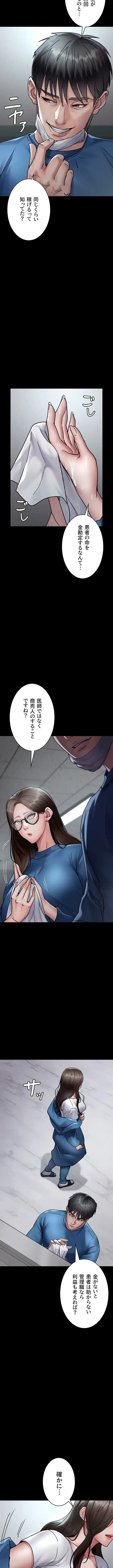 夜勤病棟 -失墜する看護師たち- 第110話 - 13