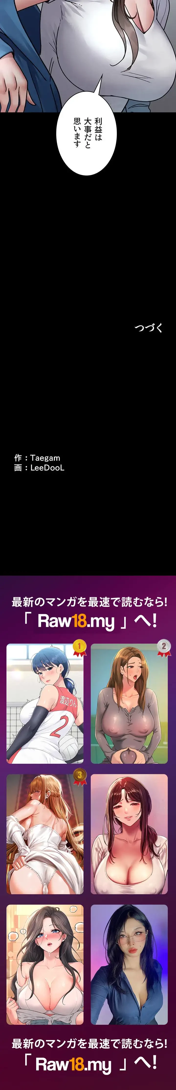 夜勤病棟 -失墜する看護師たち- 第110話 - 14