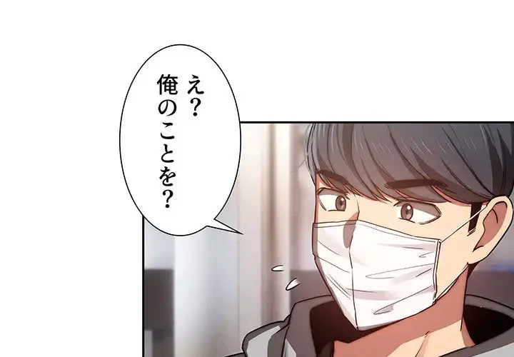 このご時世に家庭教師 第44話 - 1