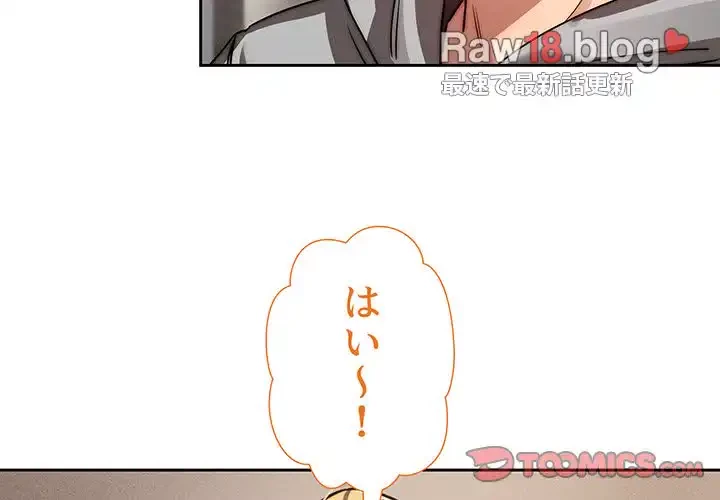 このご時世に家庭教師 第44話 - 2