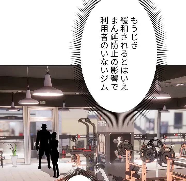 このご時世に家庭教師 第44話 - 9