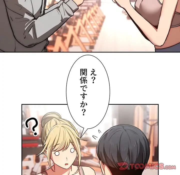 このご時世に家庭教師 第44話 - 14