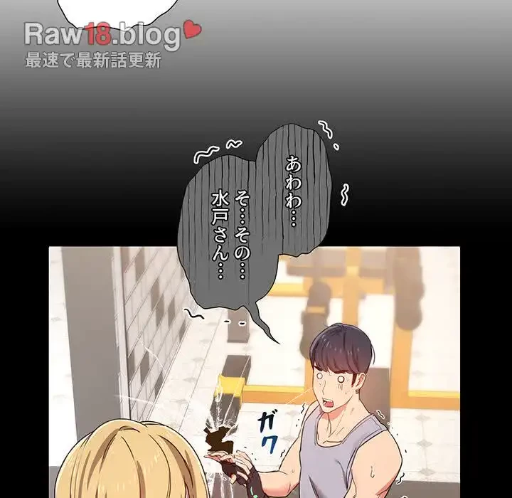 このご時世に家庭教師 第44話 - 16