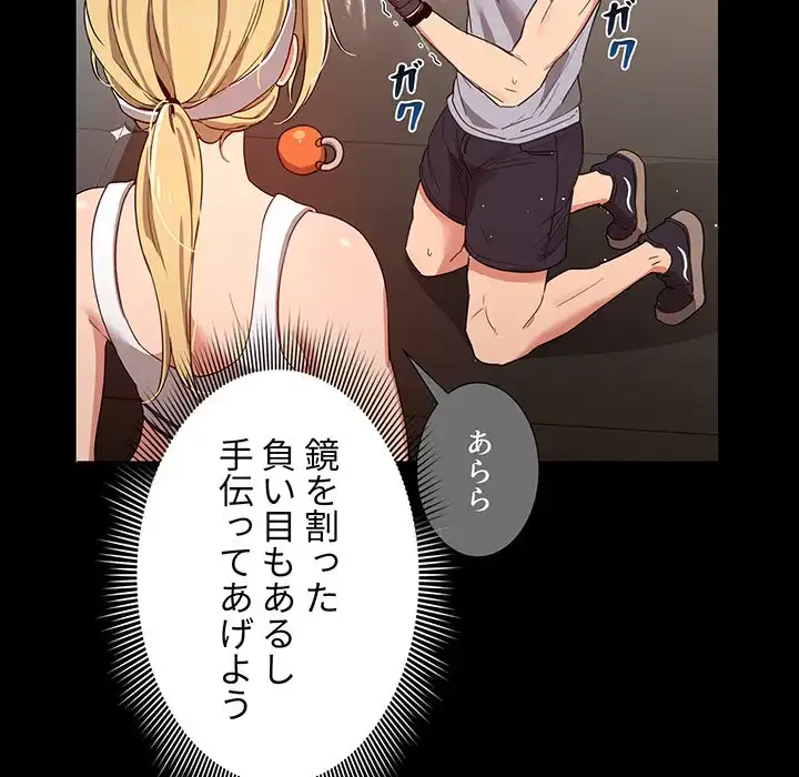 このご時世に家庭教師 第44話 - 17