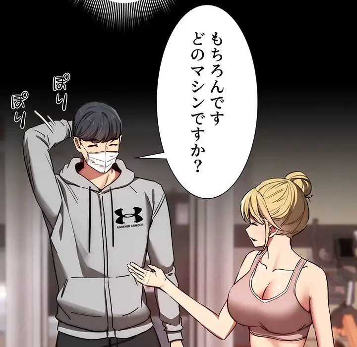 このご時世に家庭教師 第44話 - 18