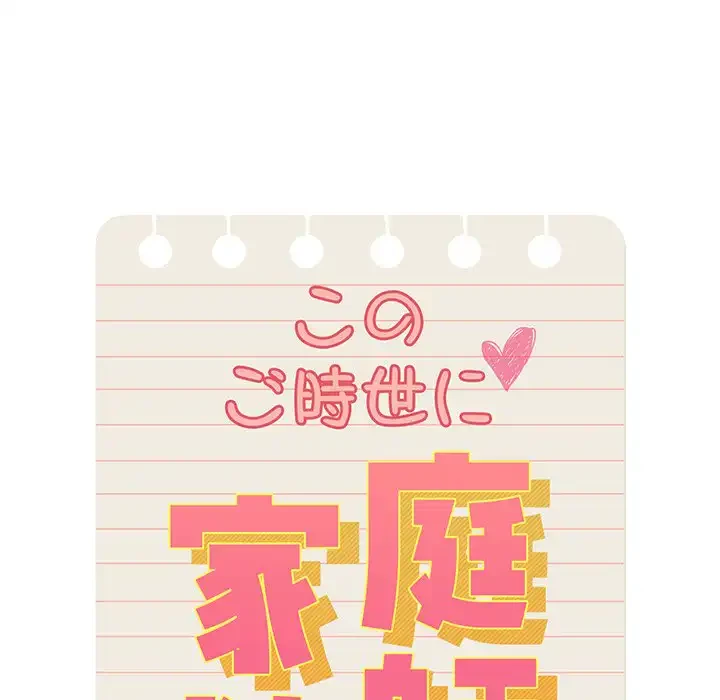 このご時世に家庭教師 第44話 - 20