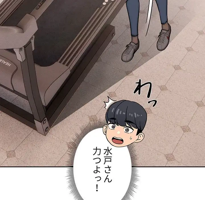 このご時世に家庭教師 第44話 - 29