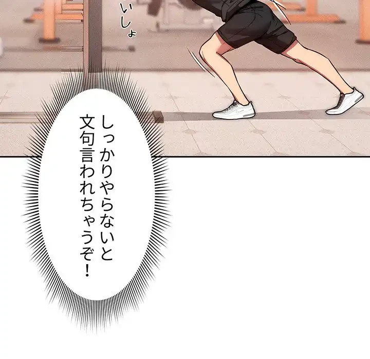 このご時世に家庭教師 第44話 - 31