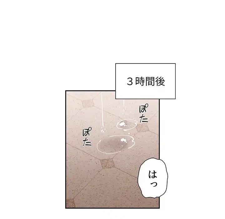 このご時世に家庭教師 第44話 - 33