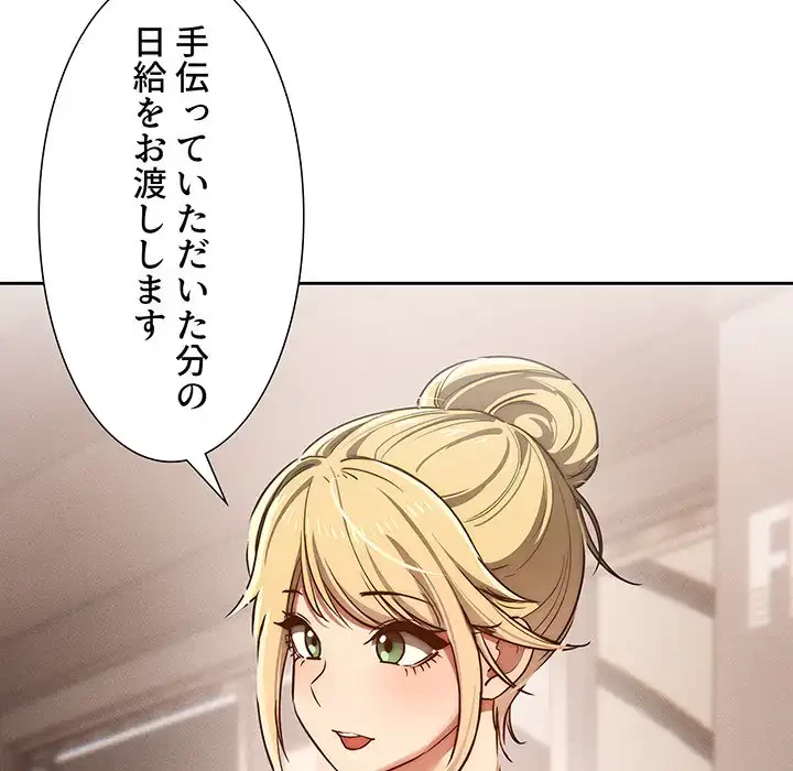 このご時世に家庭教師 第44話 - 43