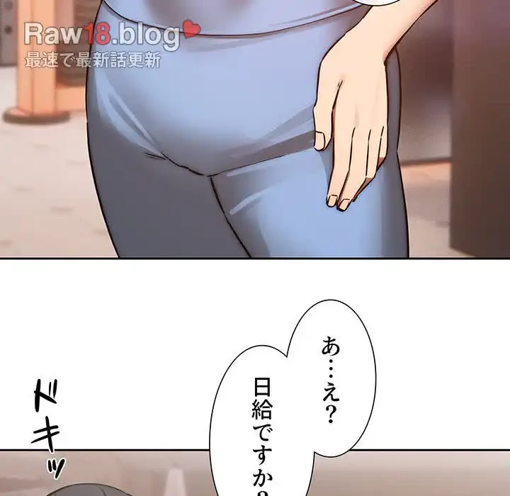 このご時世に家庭教師 第44話 - 45