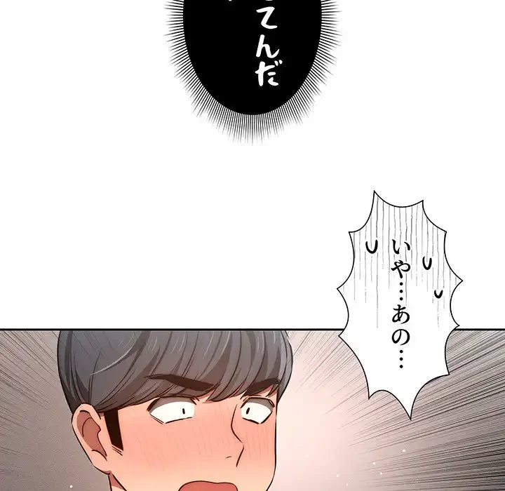 このご時世に家庭教師 第44話 - 68