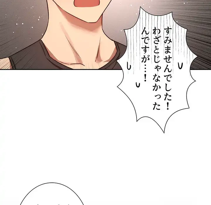 このご時世に家庭教師 第44話 - 69