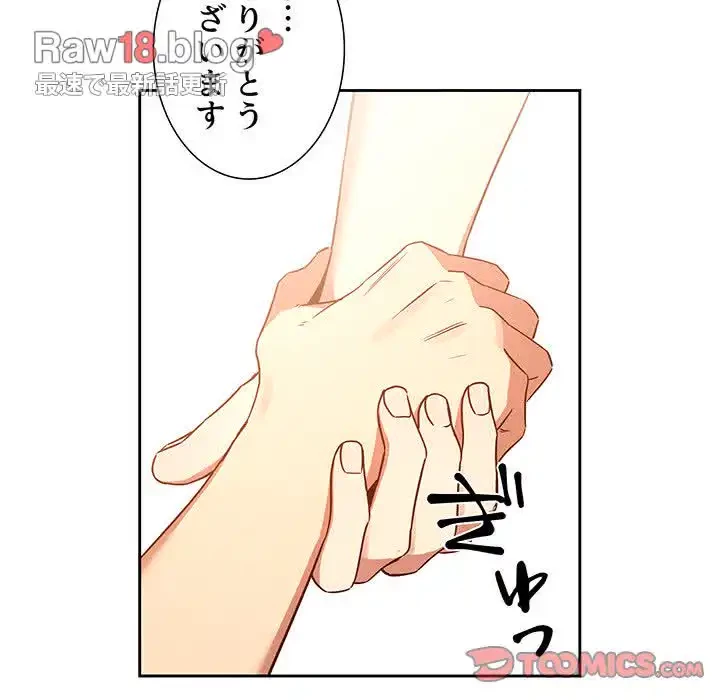 このご時世に家庭教師 第44話 - 74