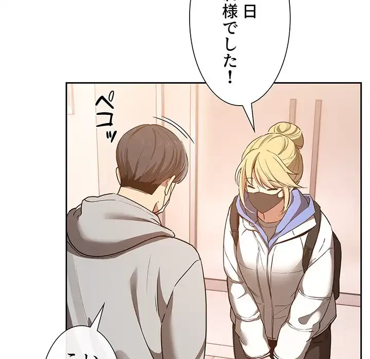 このご時世に家庭教師 第44話 - 79