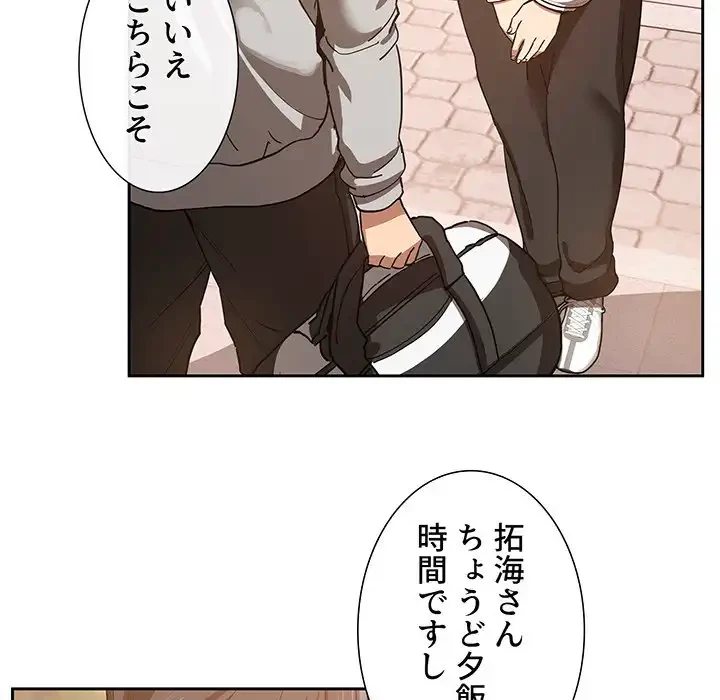 このご時世に家庭教師 第44話 - 80