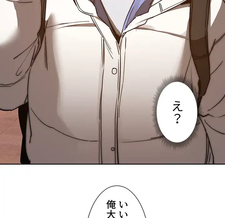 このご時世に家庭教師 第44話 - 83