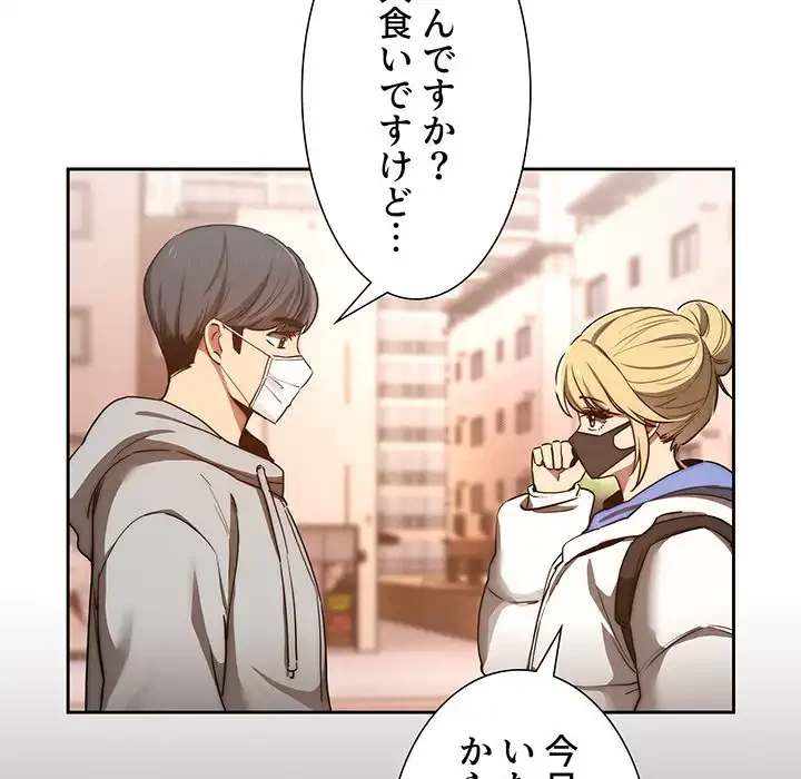 このご時世に家庭教師 第44話 - 84