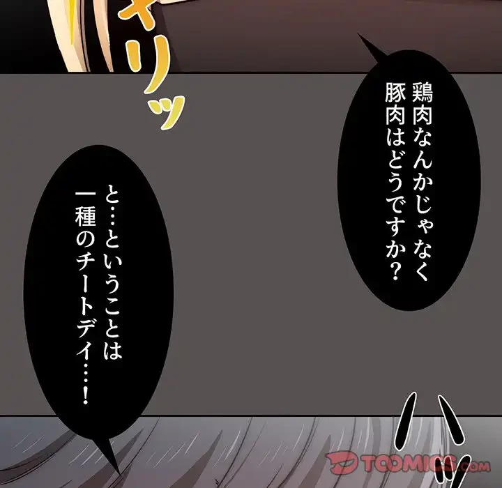 このご時世に家庭教師 第44話 - 86