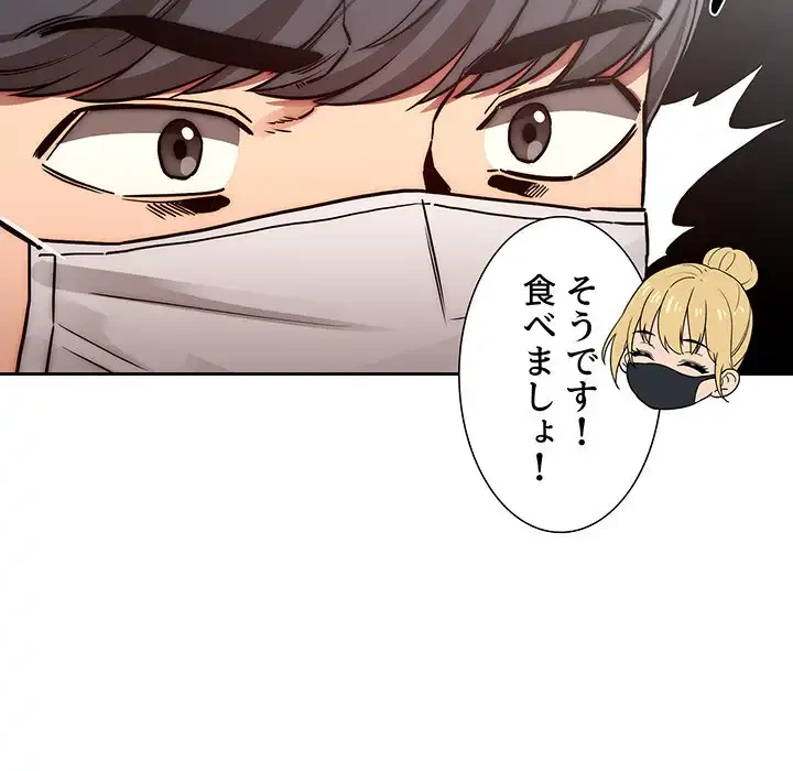 このご時世に家庭教師 第44話 - 87