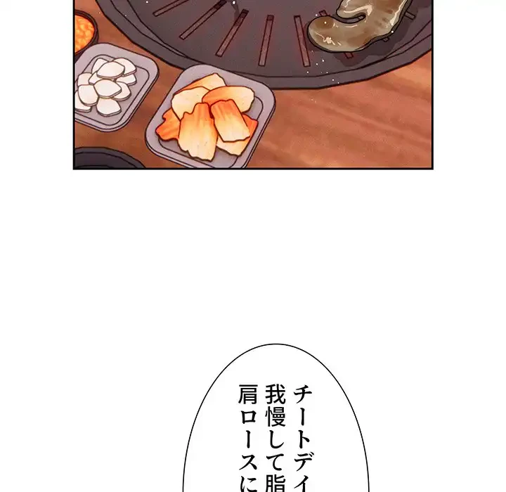 このご時世に家庭教師 第44話 - 91