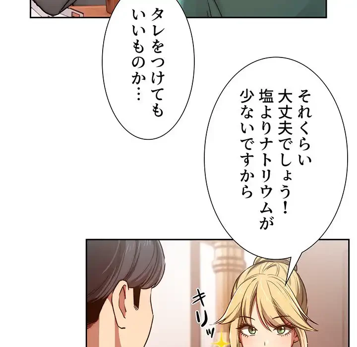 このご時世に家庭教師 第44話 - 93