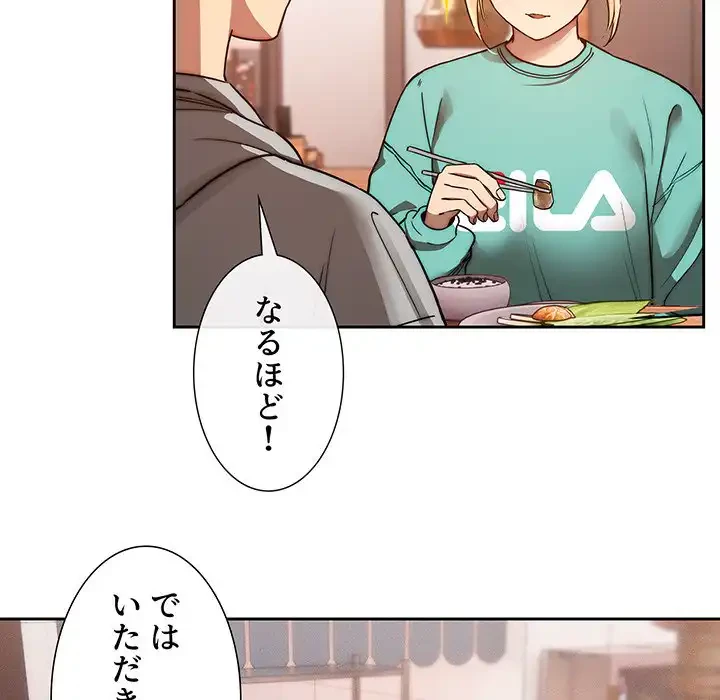 このご時世に家庭教師 第44話 - 94