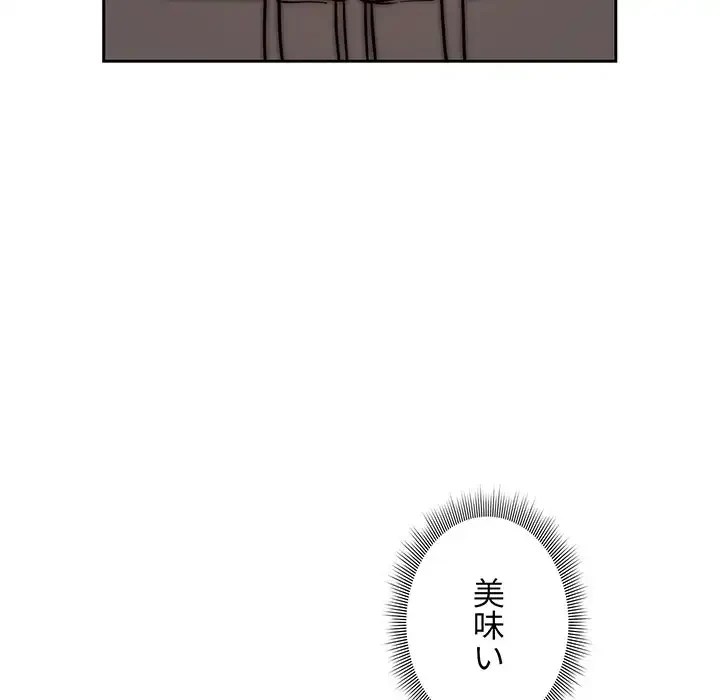 このご時世に家庭教師 第44話 - 97