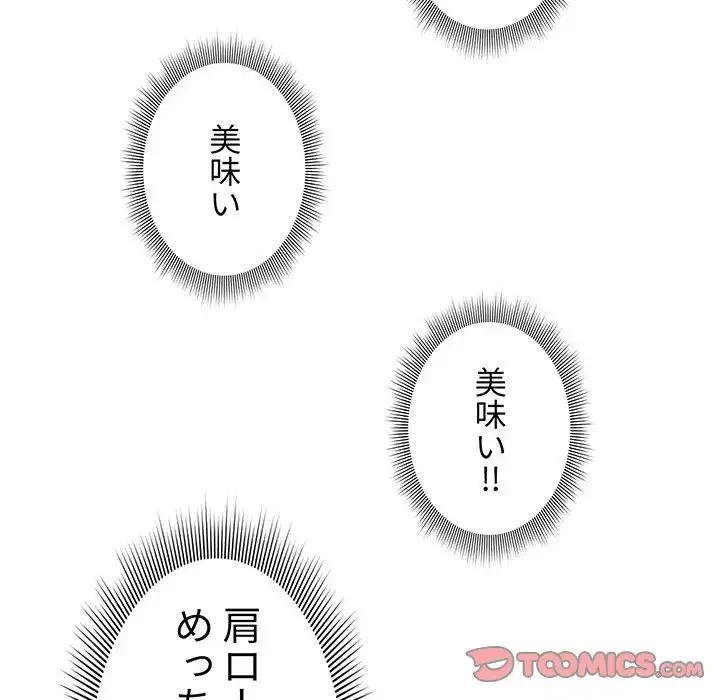 このご時世に家庭教師 第44話 - 98