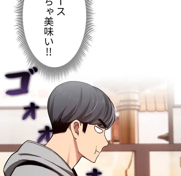 このご時世に家庭教師 第44話 - 99