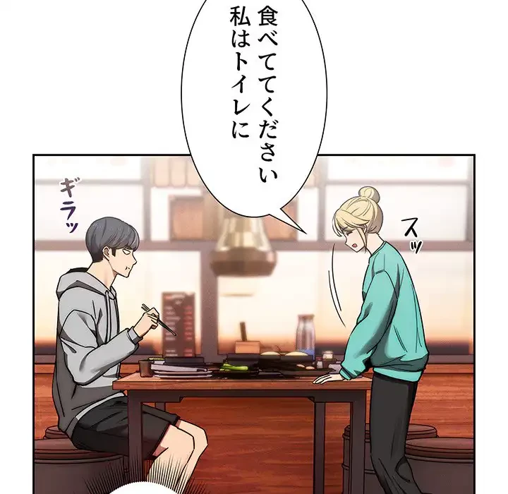 このご時世に家庭教師 第44話 - 101